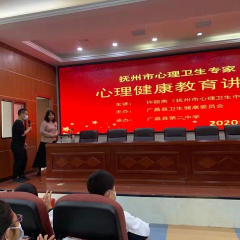 阳光心灵，健康成长—广昌二中心理健康教育宣传讲座
