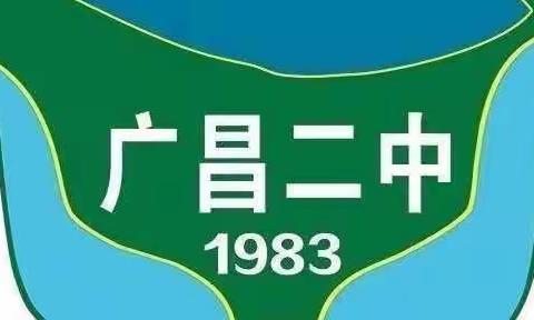 减负提质，家校共育——广昌县第二中学家校工作座谈会