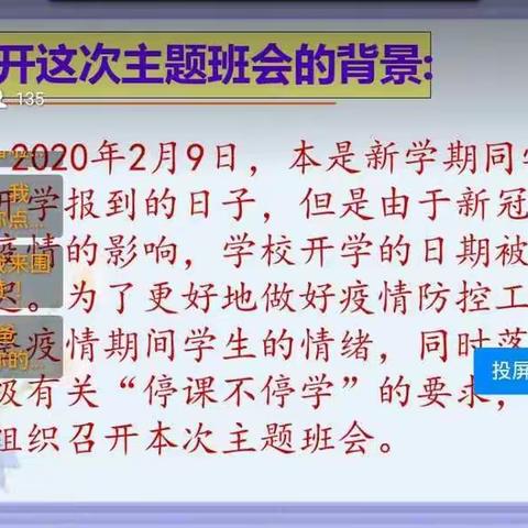 疫情期间     德育继续 ——穆店小学五年级主题班会