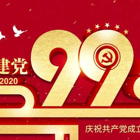 北城街道青年人才党支部和机关党支部联合开展“重温入党初心，砥砺奋进前行”七一主题党日活动