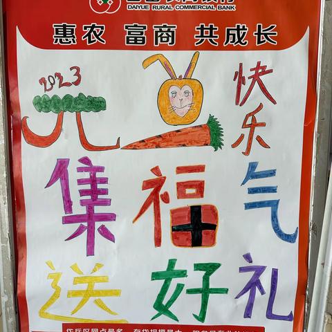 道朗支行−集福气  送好礼