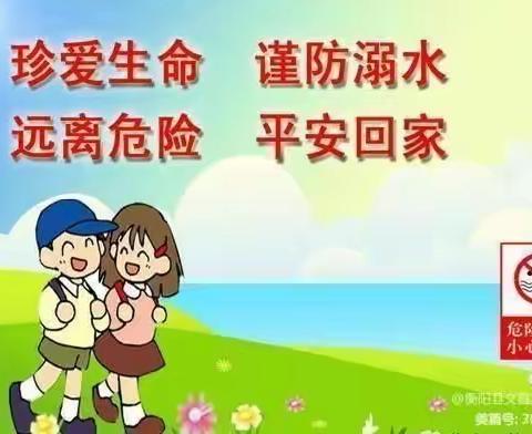 谨防溺水      安全成长——海原县文昌幼儿园防溺水教育宣传