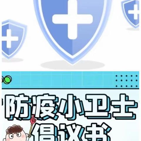 【疫情防控】科学防疫 共同坚守——潘市镇中心幼儿园疫情防控告家长书