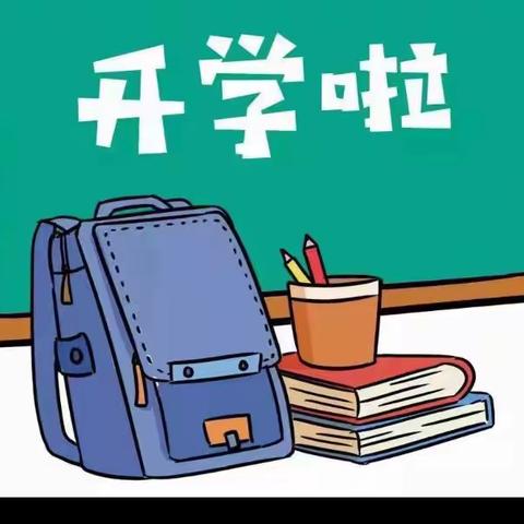 你好·新学期——潘市镇中心幼儿园开学前“收心”攻略