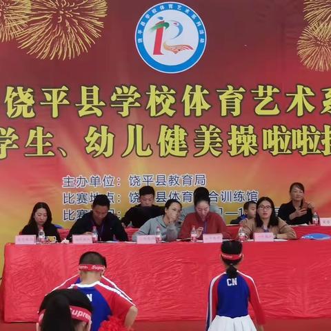 健美·激情·活力 ——钱东中心小学啦啦操代表队喜获县二等奖