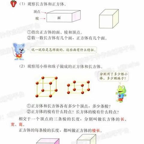 认识长方体正方体