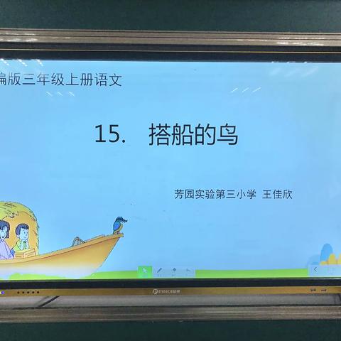 课堂展风采，教研促提高——芳园实验第三小学教研系列活动（5）