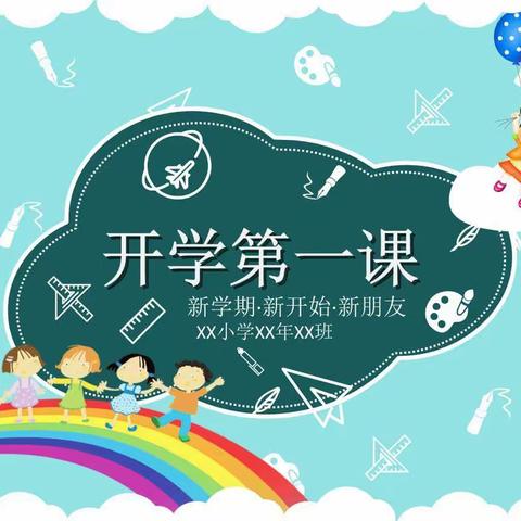 同心县下马关镇南安幼儿园开展开学第一课《珍爱生命，安全伴我行》活动