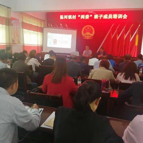 陈河镇召开村“两委”班子成员培训会