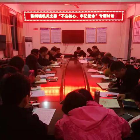 陈河镇机关支部召开“不忘初心、牢记使命”主题教育专题讨论会