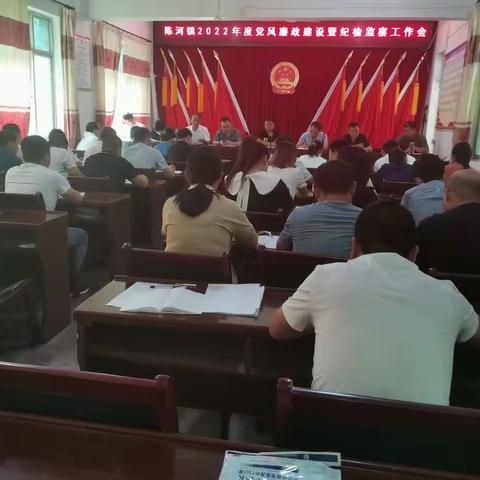 陈河镇召开2022年度党风廉政建设暨纪检监察工作会