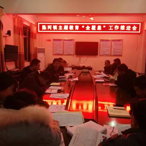 陈河镇召开主题教育“全覆盖”工作推进会