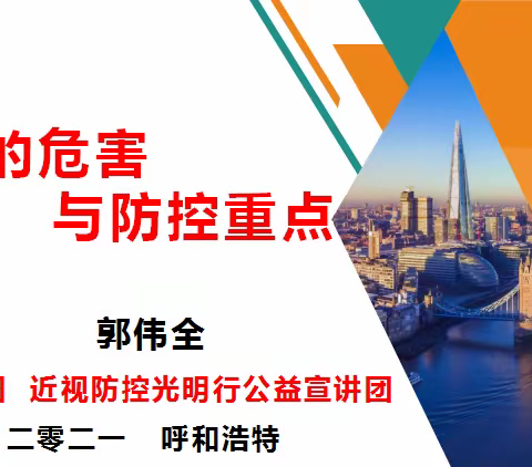 共建健康校园 我们与你同行——视力篇