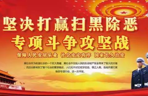 建行镇原支行积极开展扫黑除恶专项斗争工作