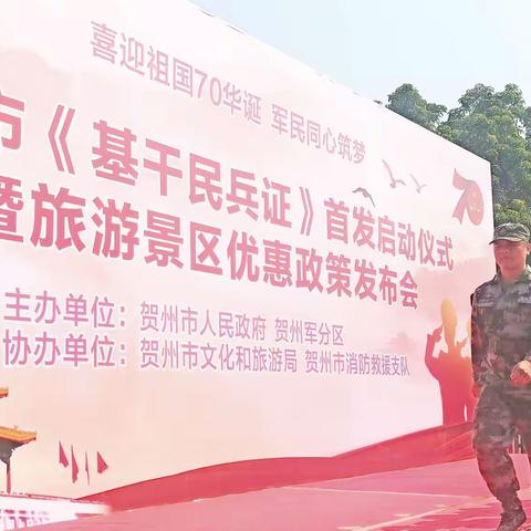 贺州市基干民兵证首发仪式