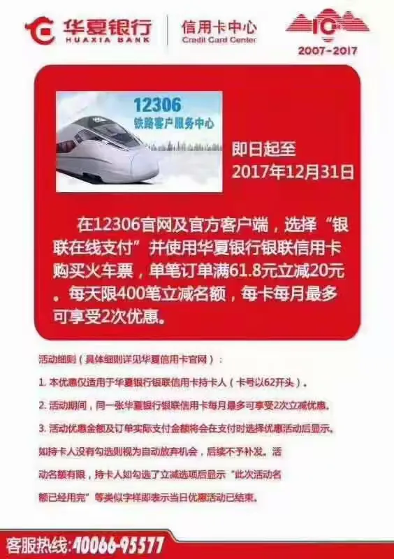 华夏银行信用卡办理
