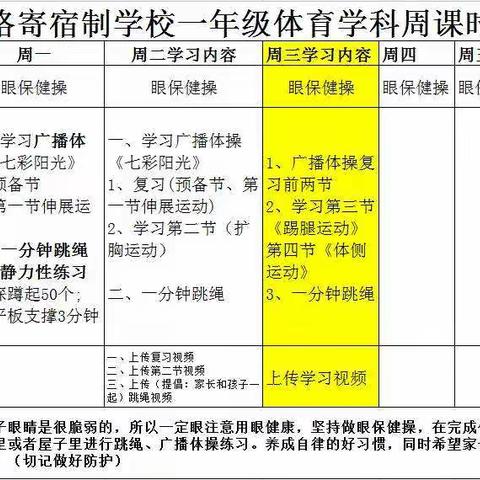 毛宝力格寄宿制学校♡一年级体育周三学科学习任务