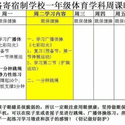 毛宝力格寄宿制学校♥一年级体育周二学习内容