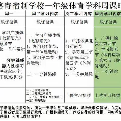 毛宝力格寄宿制学校♥一年级体育学科任务