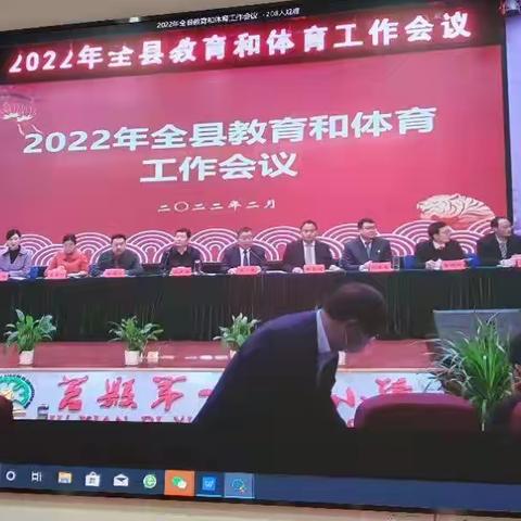 精诚团结，奋勇前进——莒县沭河小学组织收听收看全县教育和体育工作会议