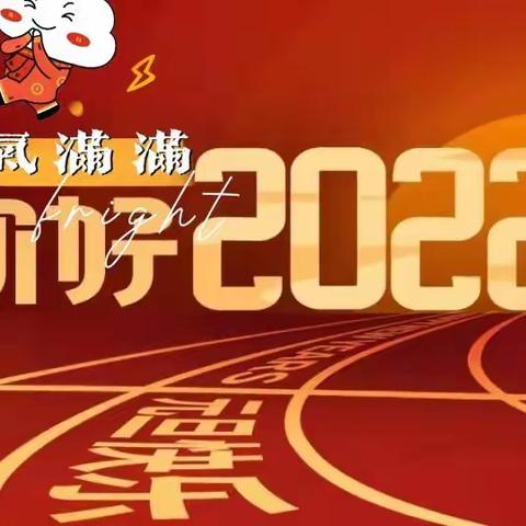 辞旧迎新，嗨迎元旦---沭河小学二年级一班元旦会
