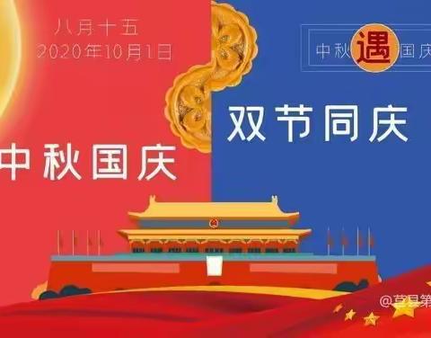 金波苑幼儿园中秋节国庆节放假通知