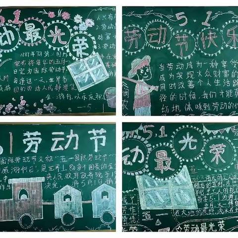 南阳镇第一小学“快乐五一    平安五一”为主题的系列活动。