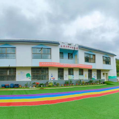 安全相伴，“幼”见美好——木耳乡中心幼儿园开学前的准备工作。