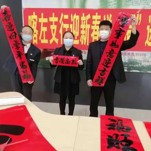 喀左支行开展“迎新春送福进万家”活动
