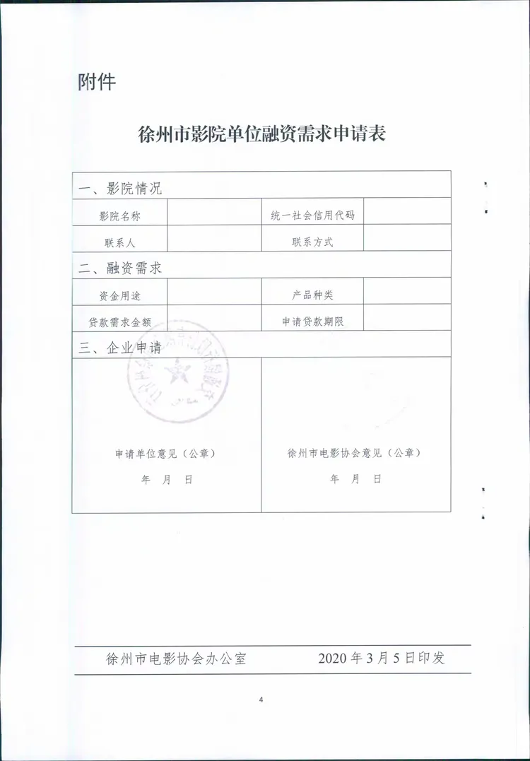 交通银行徐州分行与徐州市电影协会联合发文，金融支持助力徐州影院单位复工复产