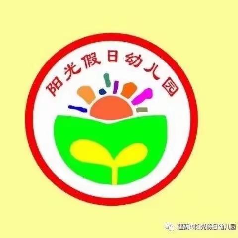 春风暖暖，温暖四月——阳光假日幼儿园苗苗班