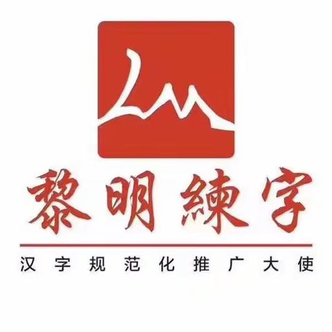 【通知】中国硬笔书画等级考试黎明练字邵东考点11月29下午14:00准时开考！