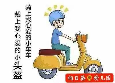 【亲和守护】幸“盔”有你 安全出行---