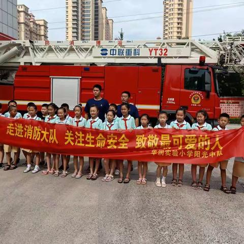 关注生命安全  致敬最可爱的人  华润实验小学三(3)中队走进消防大队活动