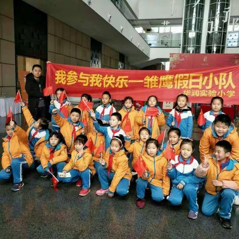 研学教育演变华美乐章——华润实验小学二（3）中队雏鹰小队走进课本博物馆