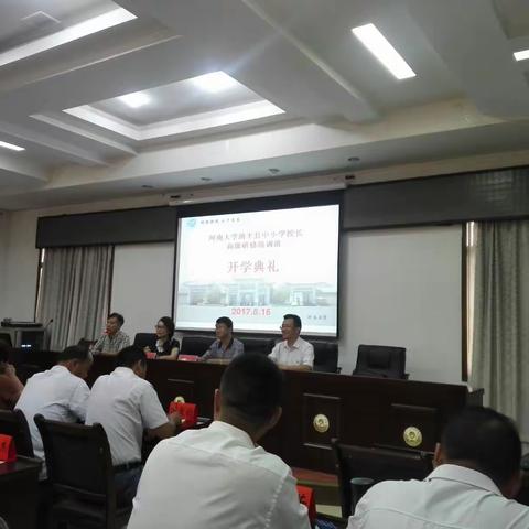 河大高级研修班开学典礼