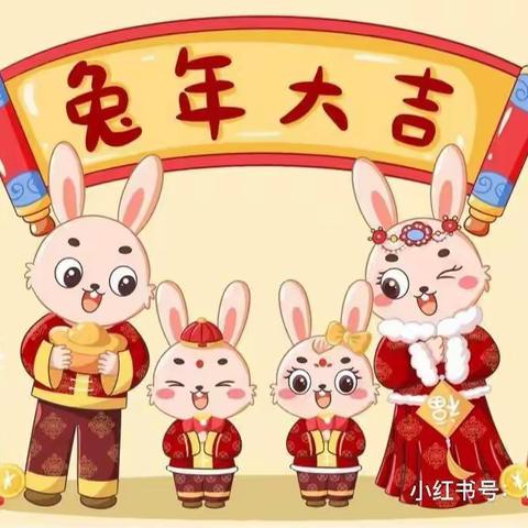 【兔年大吉】金太阳幼儿园给你拜年了