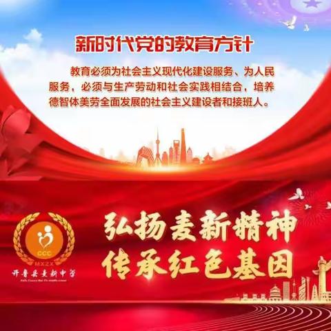 进德修业‖“敏而好学”麦新中学课程标准研讨会