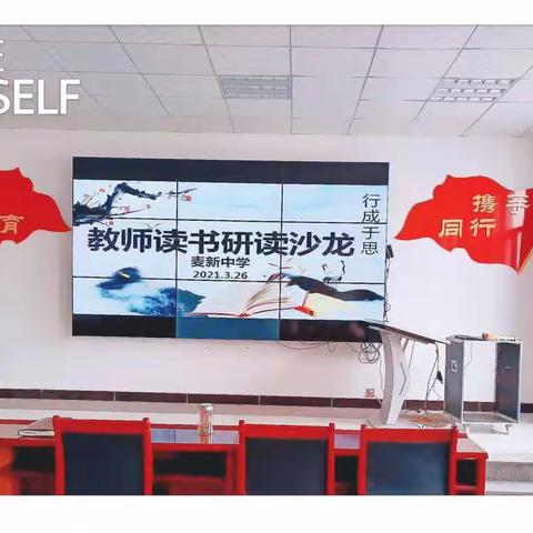 最是书香能致远       ——教师读书交流会
