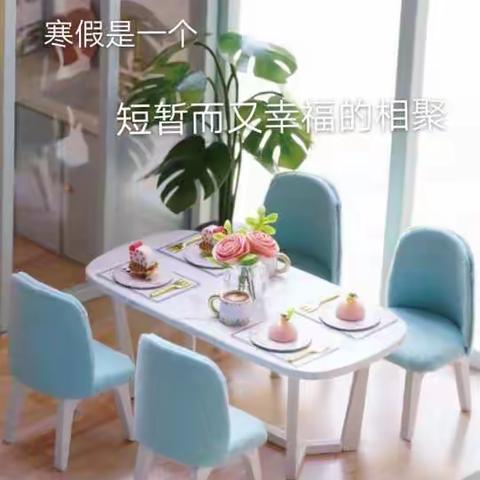 寒假是一个“幸福短暂的相聚”