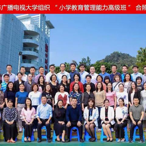 珠水两岸共研 笔架山下绿韵——记海珠区小学教育管理能力高级班赴深圳市福田区华新小学跟岗交流活动