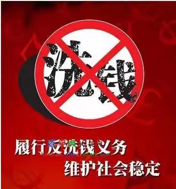 “身份识别请配合，齐心协力反洗钱”