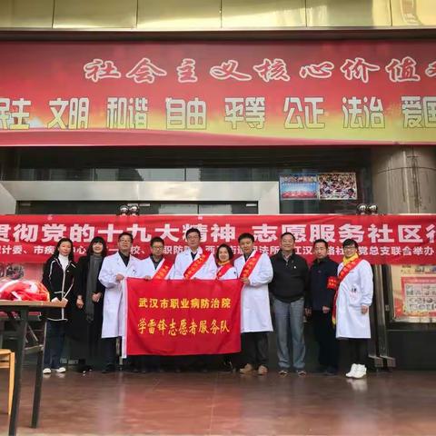市职防院学习宣传贯彻党的十九大精神进社区