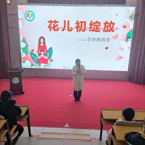 【新教育 新体验 家校合作共育】恒大分校家长进课堂第 188期——青春期教育