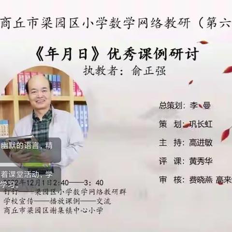 扬教研之帆，启教学之行——前进小学教育集团解放路校区数学教师网络教研