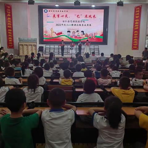 美育心灵     “艺”展风采——安仁县思源实验学校庆“六•一”文艺汇演暨课后服务成果展示