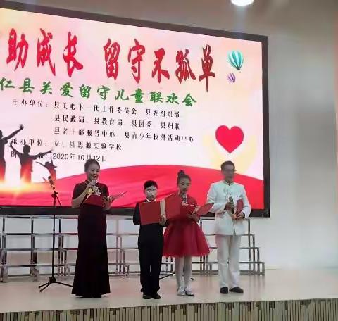 爱心助成长，留守不孤单——安仁县关爱留守儿童联欢活动