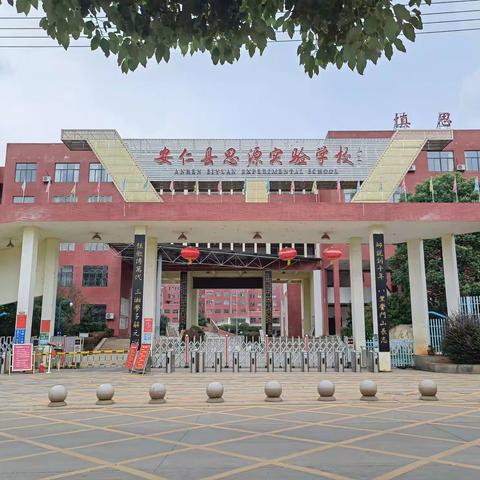 安仁县思源小学部2021年秋季一年级新生报名须知