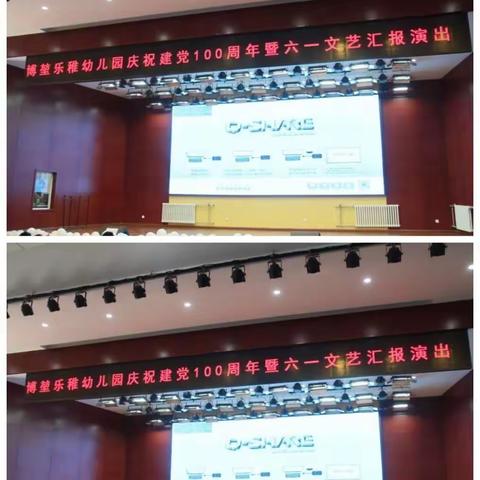 博堃乐稚幼儿园庆祝建党100周年暨六一文艺汇报演出 。博堃乐稚幼儿园告别《2021迎接2022》给大家拜年了