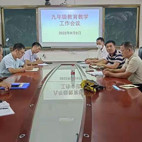 白沙县民族中学九年级教育教学工作会议